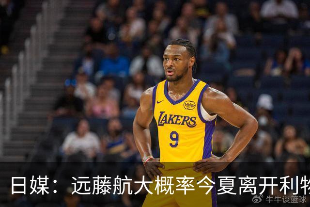 日媒：远藤航大概率今夏离开利物浦，多家沙特球队有意引进