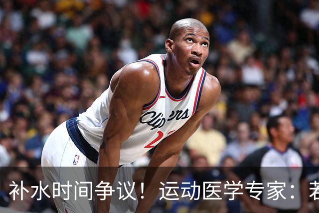 补水时间争议！运动医学专家：若单纯应对脱水，没必要休息3分钟