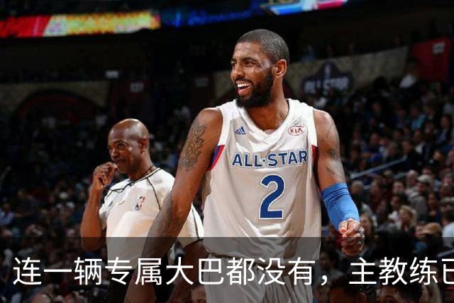 连一辆专属大巴都没有，主教练已78岁，库拉索队凭什么打进世界杯？